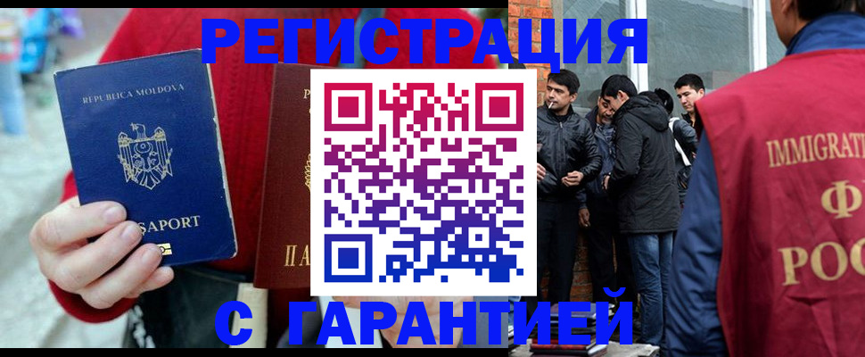 временная прописка в Никольске