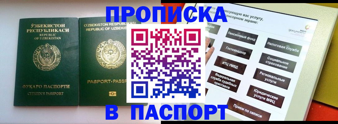 прописка законно в Никольске